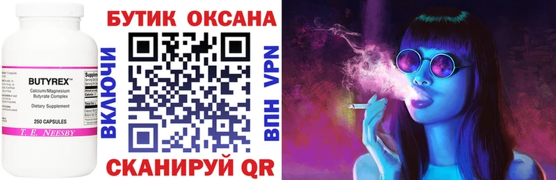 где можно купить Динская Бутират бутик