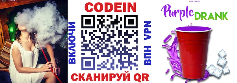 наркотики  Динская  Кодеиновый сироп Lean Purple Drank 